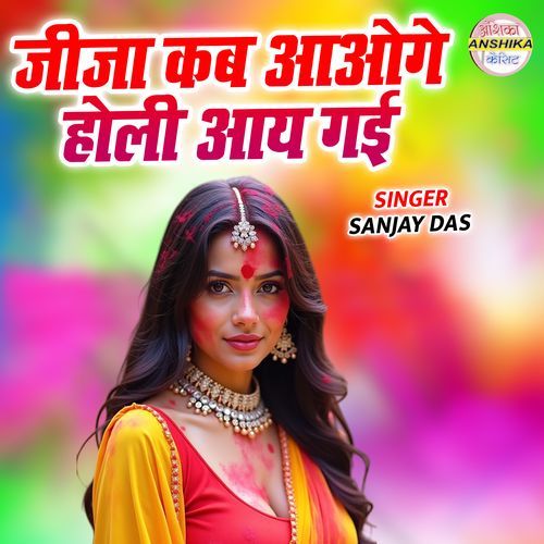 Jeeja Kab Aoge Holi Aay Gyi