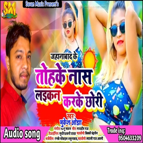 Jehanabad Ke  Tohke Nash Laikan Kar Ke Chhori (Bhojpuri)