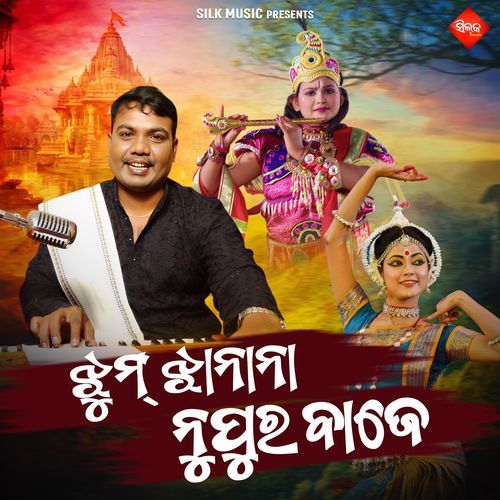 Jhum Jhanana Nupura Baje