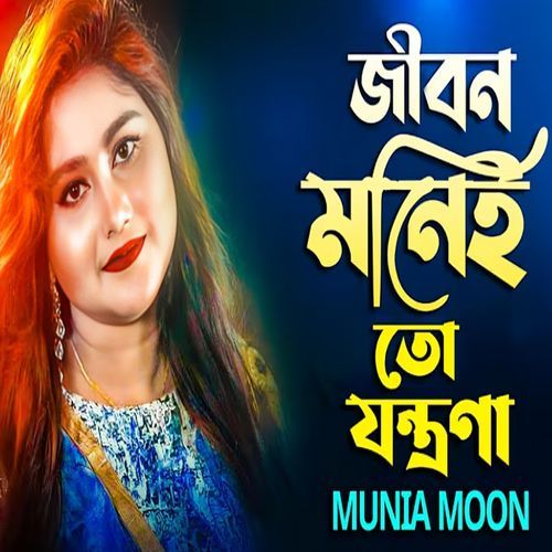 Jibon Manei To Jontrona