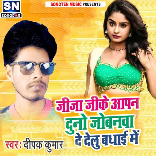 Jija ji Ke Aapne Duno Jobnawa De Delu Badhai Me (Bhojpuri)