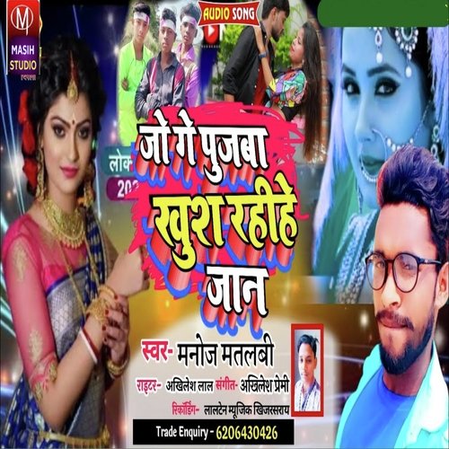 Joge Pujba Khush Rahihe Jan