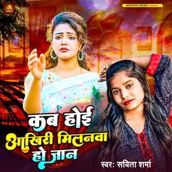 Kab Hoi Aakhiri Milanwa Ho Jan