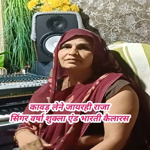 Kabad Lene Jaayrahi Raaja