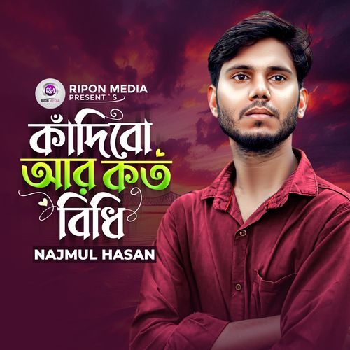 Kadhibo Ar Koto Bidhi