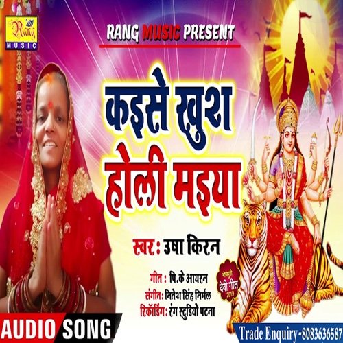 Kaishe Khus Holi Maiya