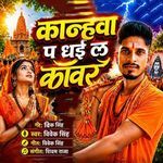Kanhwa Pa Dhai La Kawar