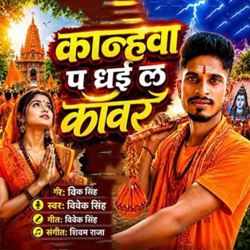 Kanhwa Pa Dhai La Kawar