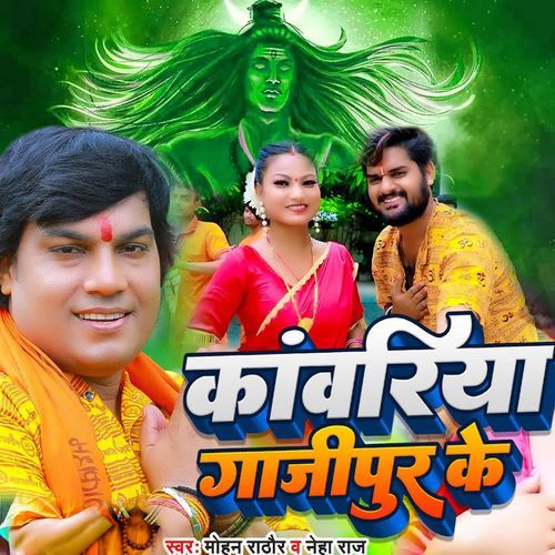 Kanwariya Gazipur Ke1