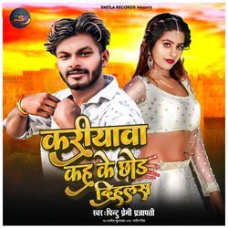 Kariyawa Kah Ke Chod Dihlas