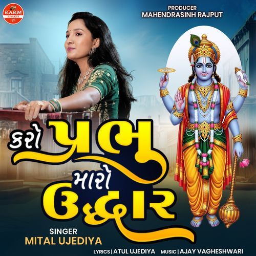 Karo Prabhu Maro Uddhar