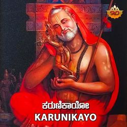 Karunekayo Raghavendra Guruve-OCQmWyUHfXw