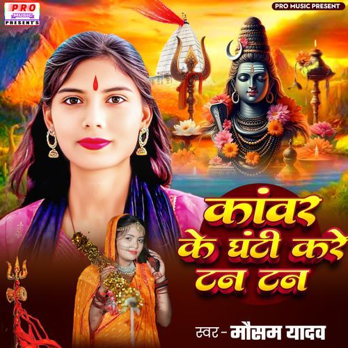 Kawar Ke Ghanti Kare Tan Tan