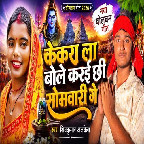 Kekra La Bole Karae Chhi Somwari Ge