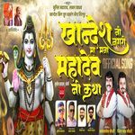 Khandesh Ni Nagari Ma Mahadev Ni Katha