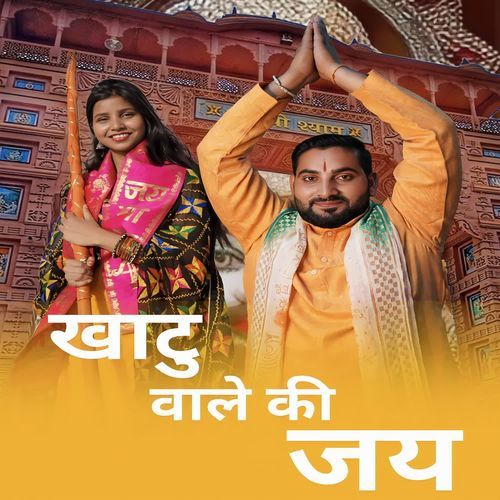 Khatu wale Ki jai