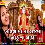 Khodal Maa Na Rajma Khotu Na Thay