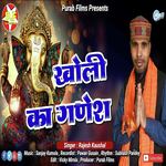Kholi Ka Ganesha