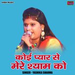 Koi pyar se mere shyam ko (Hindi)