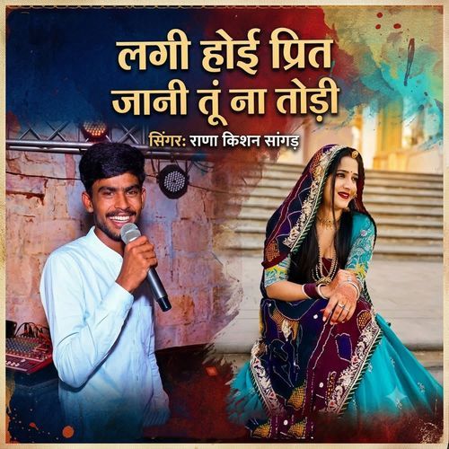 Lagi Hoi Prit Jaani Tu Na Todi