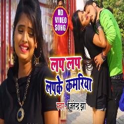 Lap Lap Lapke Kamriya (Bhojpuri)