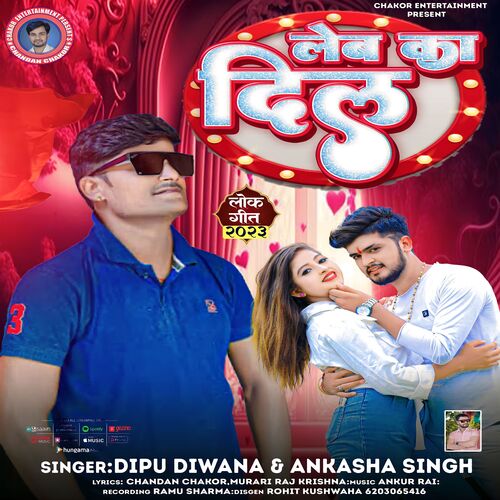 Leba Ka Dil (Bhojpuri)