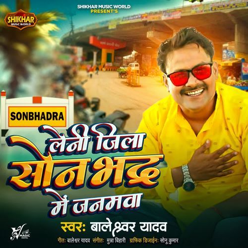 Leni Jila Sonbhadra Me Janmawa