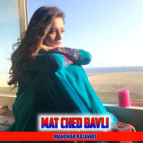 मत छेड़ बावली