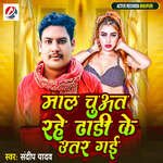 Maal Chuat Rahe Dhadi Ke Utar gayi