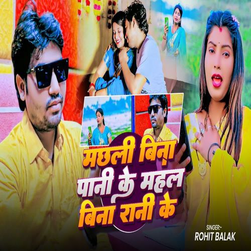 Machhali Bina Pani Ke Mahal Bina Rani Ke