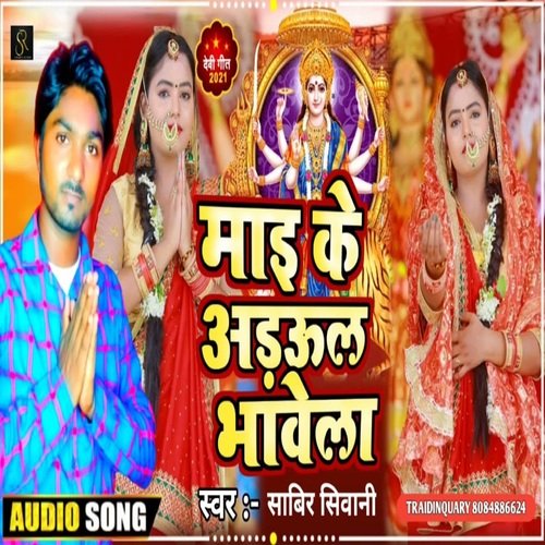 MAI KE ARAHUL BHAWELA (bhojpuri)