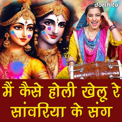 Main Kaise Holi Khelu Re Sanwriya Ke Sang