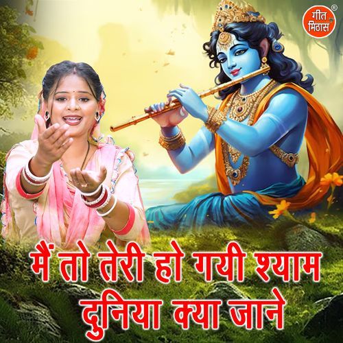 Main To Teri Ho Gayi Shyam Duniya Kya Jane