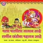 Mala Palila Jayach Ahe Lagin Khandoba Pahayach Ahe