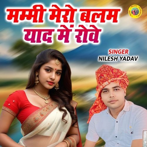 Mammi Mero Balam Yaad Me Rowe