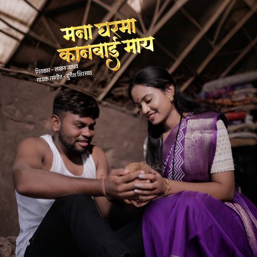 Mana Gharama Kanbai May