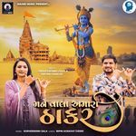 Mane Vala Amara Thakkar