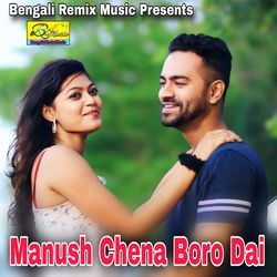 Manush Chena Boro Dai