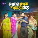 Mayer Theke Sasuri Boro