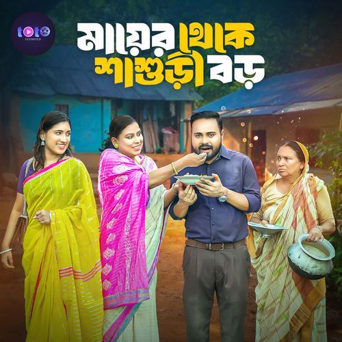 Mayer Theke Sasuri Boro