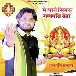 Me Thane Simaru Ganpati Deva-BypYBSxVUnY