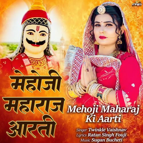Mehoji Maharaj Aarti