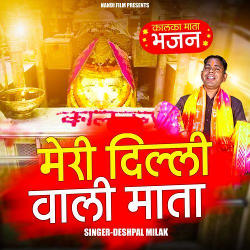 Meri Delhi Wali Maat