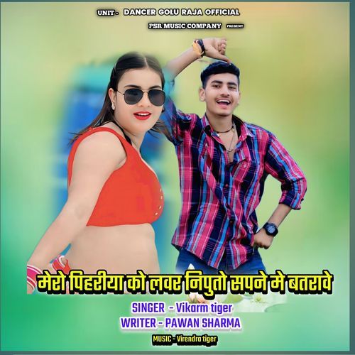 Mero pihariya ko Lavar niputo sapne me batrave