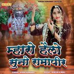Mharo Hello Suno Ramapir