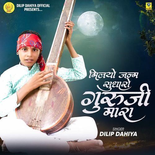 Milyo Janam Sudharo Guruji Mara