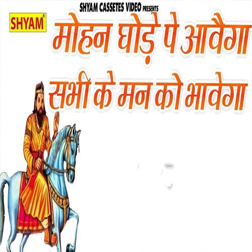 Mohan Ghode Pe Avega Sabhi Ke Man Ko Bhavega (Original)