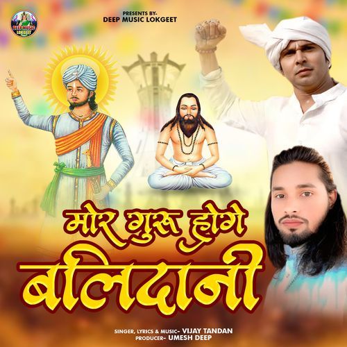 Mor Guru Hoge Balidani