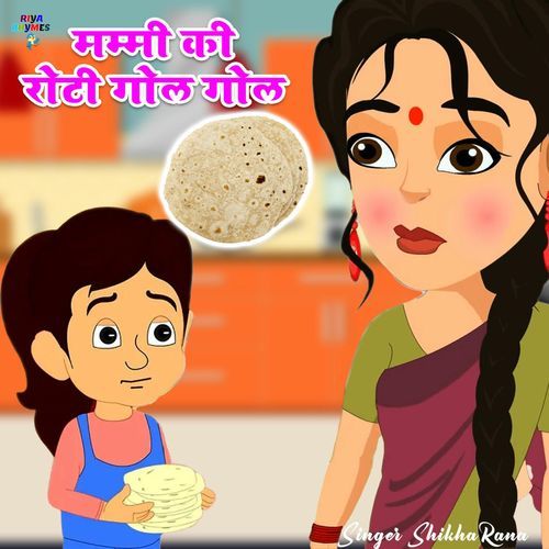 Mummy Ki Roti Gol Gol