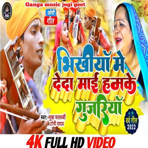 Munna Matalabi  Jogi Geet cover art